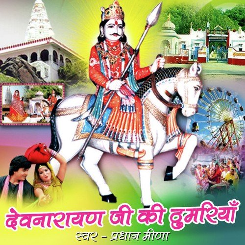 Pradhan Meena Songs MP3 Download